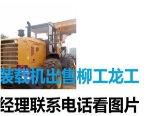 长春市出售转让二手装载机