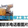 朝阳市出售转让二手柳工装载机