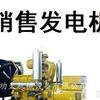 大庆市出售转让二手柴油发电机