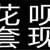 巴彦淖尔市出售转让二手柳工装载机