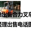 本溪市出售转让二手电动叉车