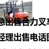 东营市出售转让二手电动叉车
