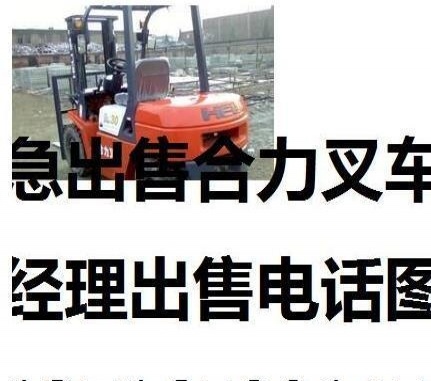 东营市出售转让二手电动叉车
