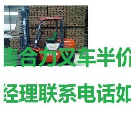 阿里地区出售转让二手合力电动叉车