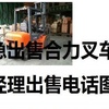 宝鸡市出售转让二手合力电动叉车