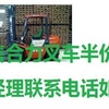 白城市出售转让二手合力电动叉车