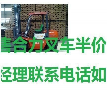 白城市出售转让二手合力电动叉车