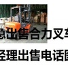东营市出售转让二手合力电动叉车