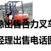 昌都地区出售转让二手合力电动叉车