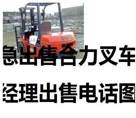 昌都地区出售转让二手合力电动叉车