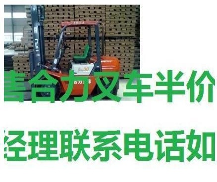 本溪市出售转让二手合力电动叉车