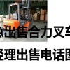 昌都地区出售转让二手合力电动叉车