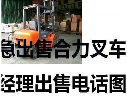 昌都地区出售转让二手合力电动叉车