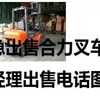 重庆出售转让二手合力电动叉车