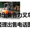 宝鸡市出售转让二手电动叉车