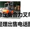 阿里地区出售转让二手合力电动叉车