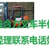 大连市出售转让二手合力电动叉车