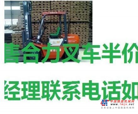 重庆出售转让二手合力电动叉车