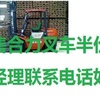 白城市出售转让二手合力电动叉车