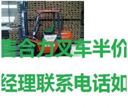 白城市出售转让二手合力电动叉车