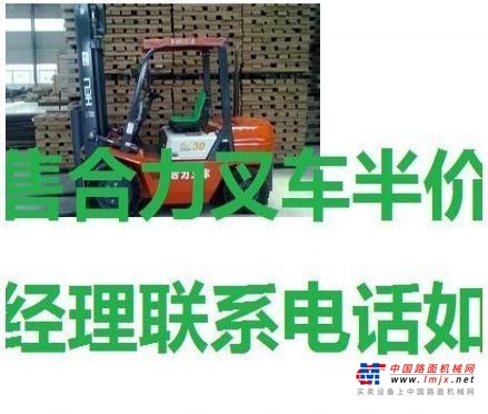 白城市出售转让二手合力电动叉车