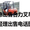 大连市出售转让二手合力电动叉车