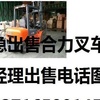 阿克苏地区出售转让二手电动叉车