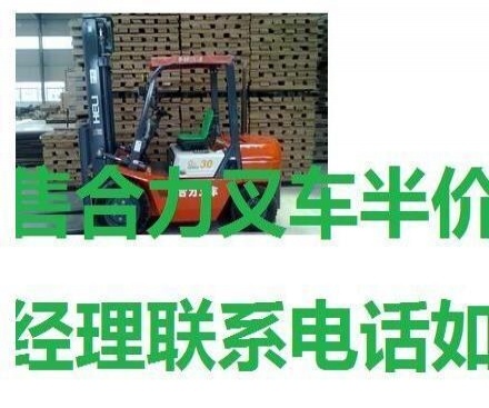 白城市出售转让二手电动叉车