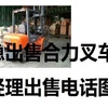 重庆出售转让二手合力电动叉车