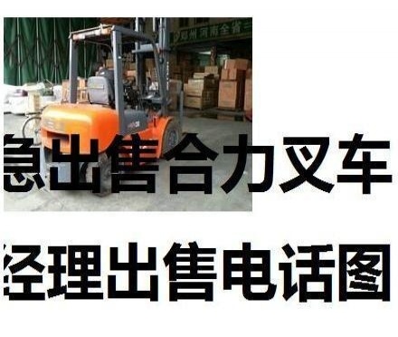 重庆出售转让二手合力电动叉车