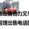 阿拉尔市出售转让二手合力电动叉车