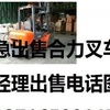 本溪市出售转让二手电动叉车