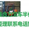 阿克苏地区出售转让二手电动叉车