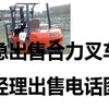 安庆市出售转让二手电动叉车