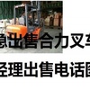 昌都地区出售转让二手合力电动叉车
