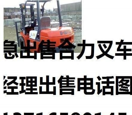 昌都地区出售转让二手合力电动叉车