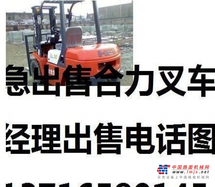 昌都地区出售转让二手合力电动叉车