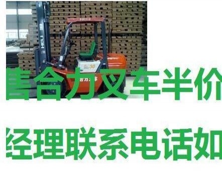 亳州市出售转让二手合力电动叉车