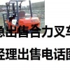 赤峰市出售转让二手合力电动叉车