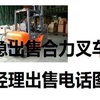 东营市出售转让二手合力电动叉车