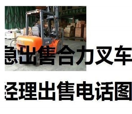 东营市出售转让二手合力电动叉车