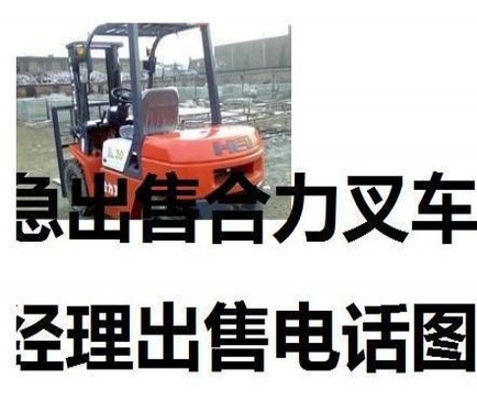 东营市出售转让二手合力电动叉车