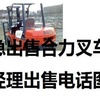 宝鸡市出售转让二手合力电动叉车