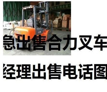 包头市出售转让二手合力电动叉车