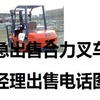 重庆出售转让二手合力电动叉车