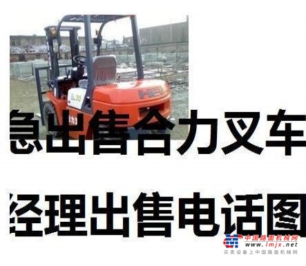 重庆出售转让二手合力电动叉车