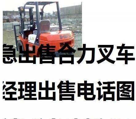 阿里地区出售转让二手合力电动叉车