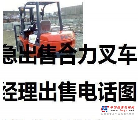 阿里地区出售转让二手合力电动叉车