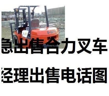 大庆市出售转让二手合力电动叉车