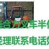 东营市出售转让二手合力电动叉车